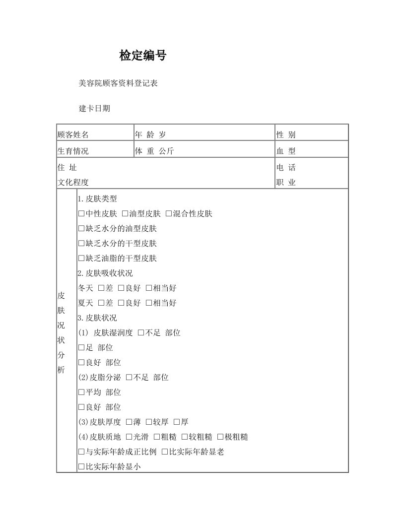 皮肤护理方案