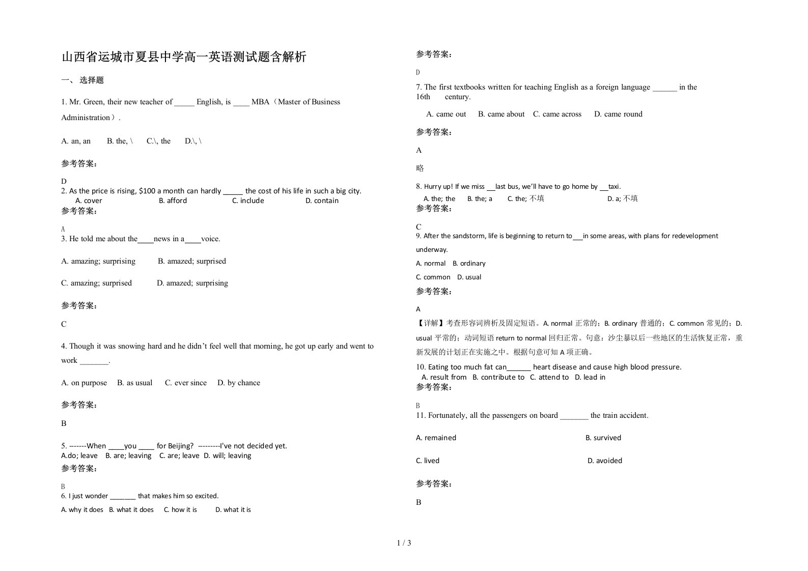 山西省运城市夏县中学高一英语测试题含解析