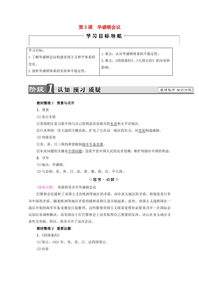 2021_2022学年高中历史第二单元凡尔赛_华盛顿体系下的世界第3课华盛顿会议教案1新人教版选修3