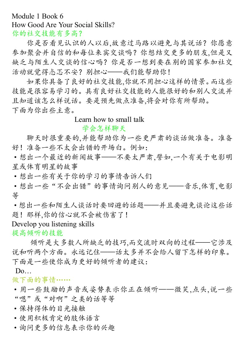 外研社高中选修6英语课文翻译1-4单元精编