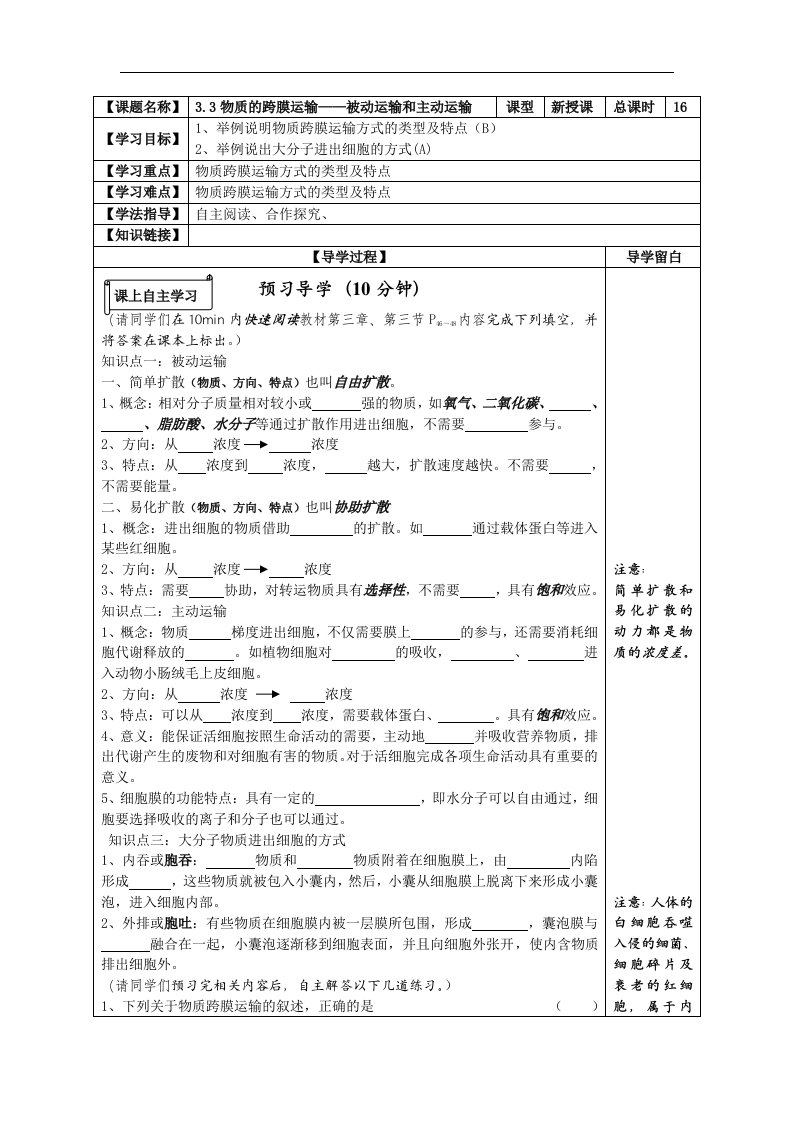 苏教版生物必修1第二节《细胞的类型和结构》四