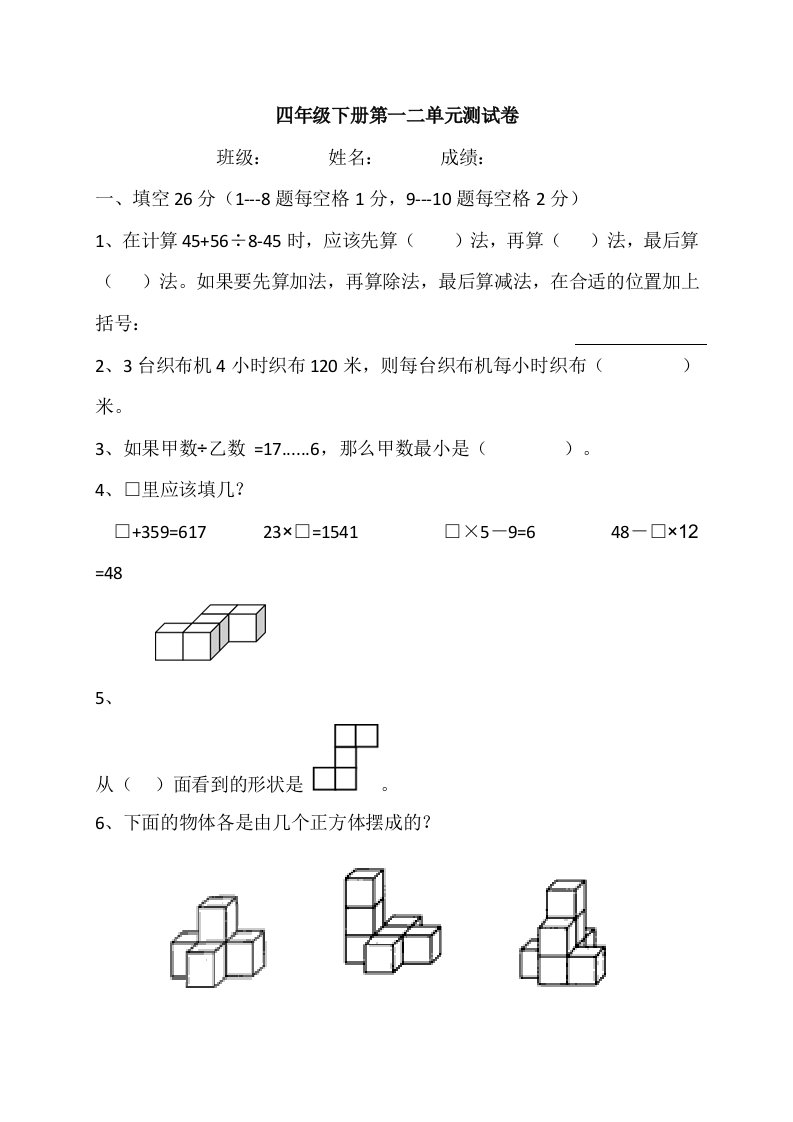 人教版小学数学四年级下册第一二单元测试卷