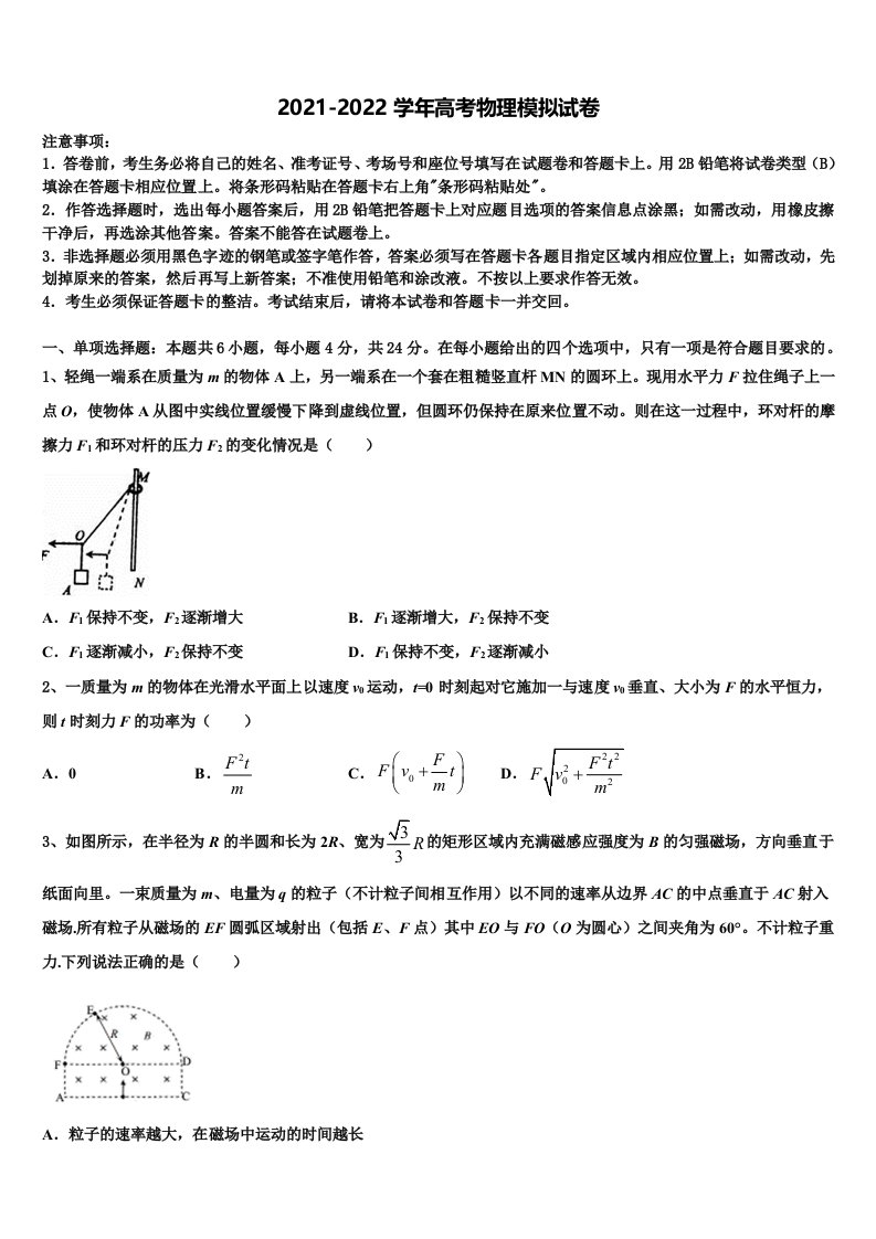 2022届山东省青岛经济开发区致远中学高三下学期第五次调研考试物理试题含解析