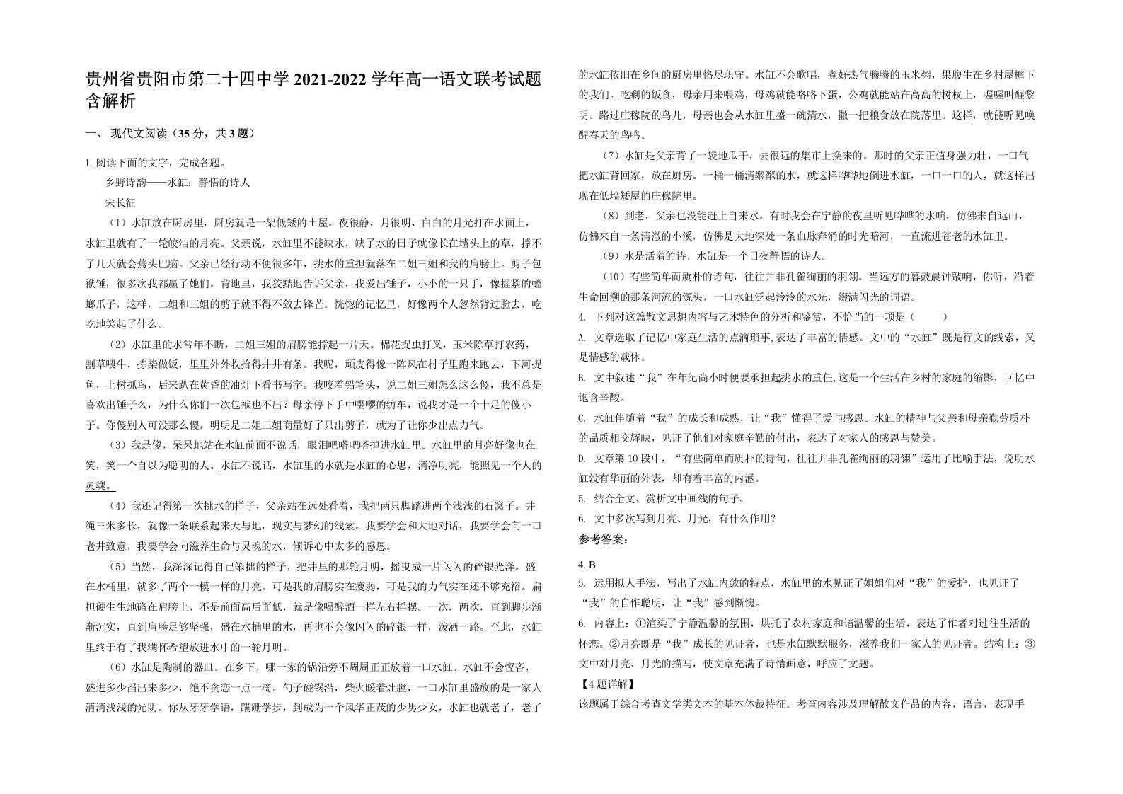 贵州省贵阳市第二十四中学2021-2022学年高一语文联考试题含解析