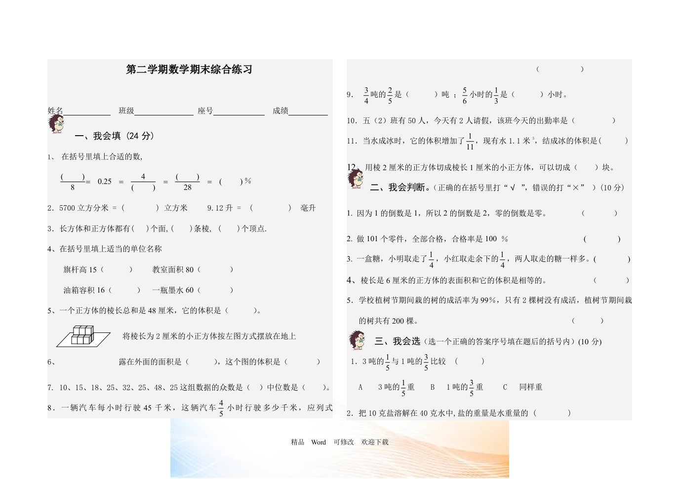 北京市精编2022-2022年五年级下数学期末复习试卷（十套）