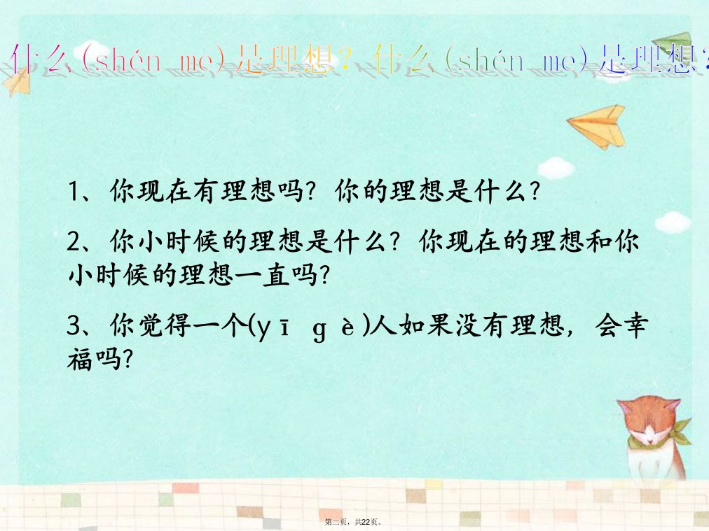 中职职业生涯规划第一单元第二课教学提纲