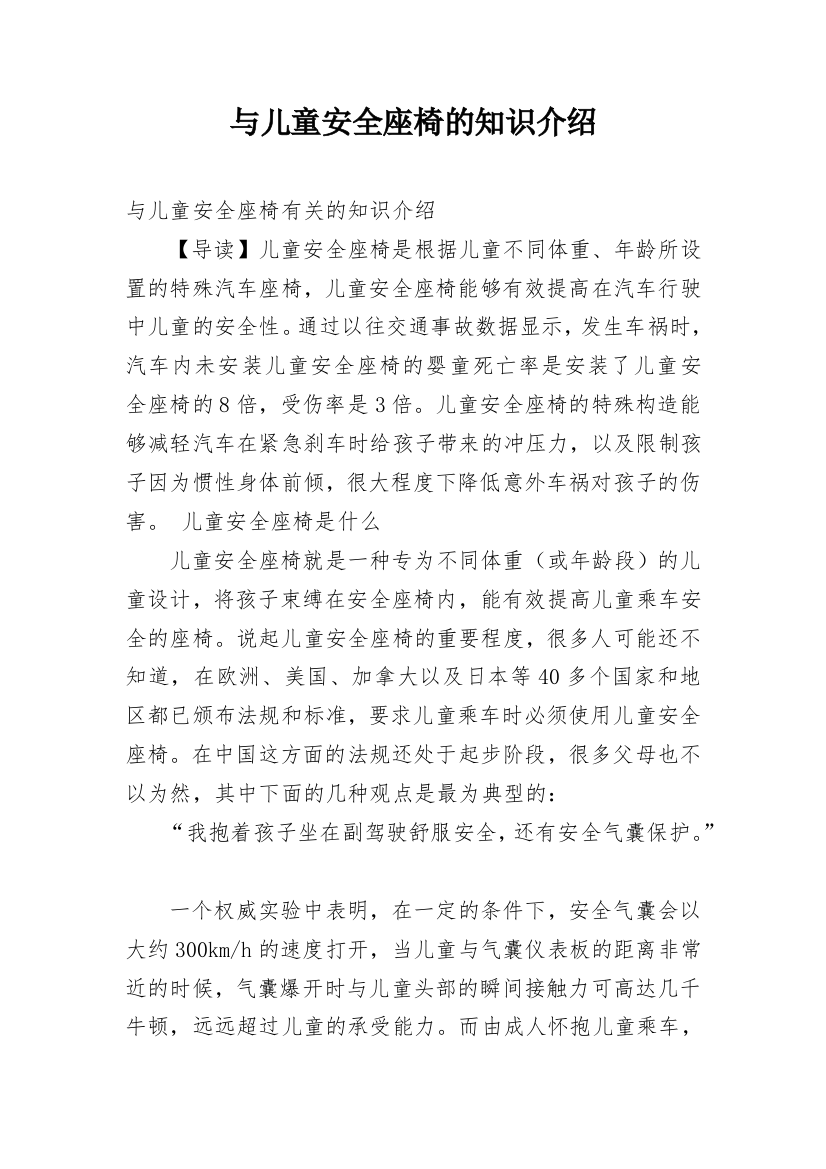 与儿童安全座椅的知识介绍