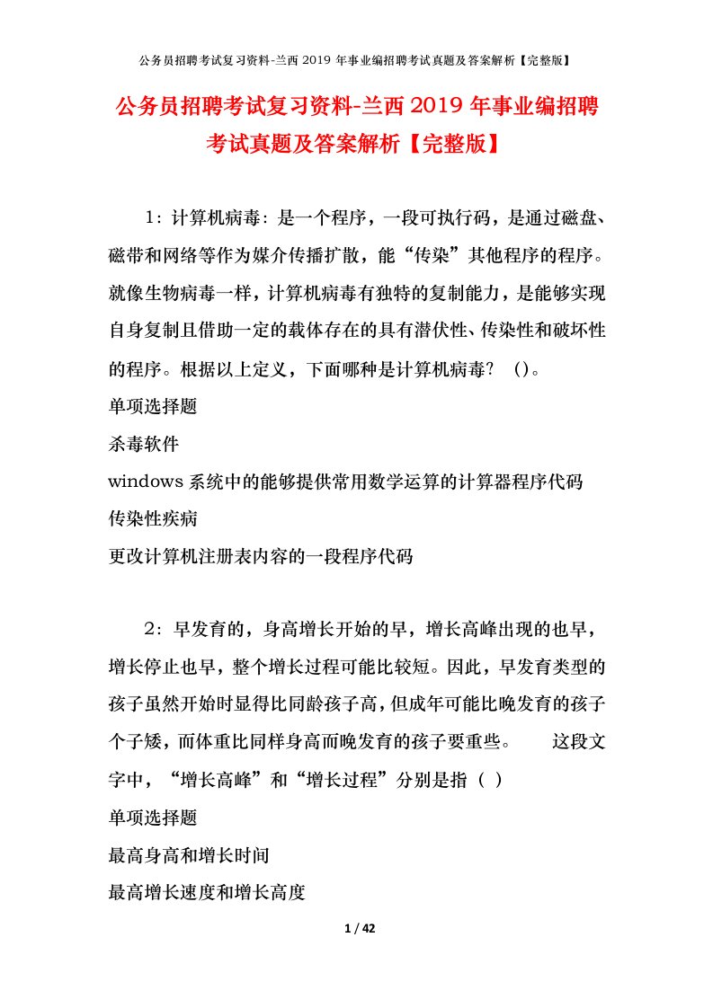 公务员招聘考试复习资料-兰西2019年事业编招聘考试真题及答案解析完整版