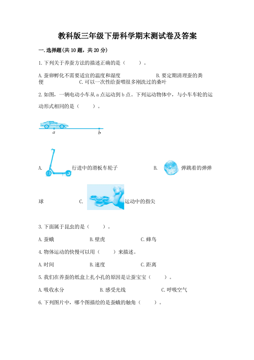 教科版三年级下册科学期末测试卷附答案(考试直接用)