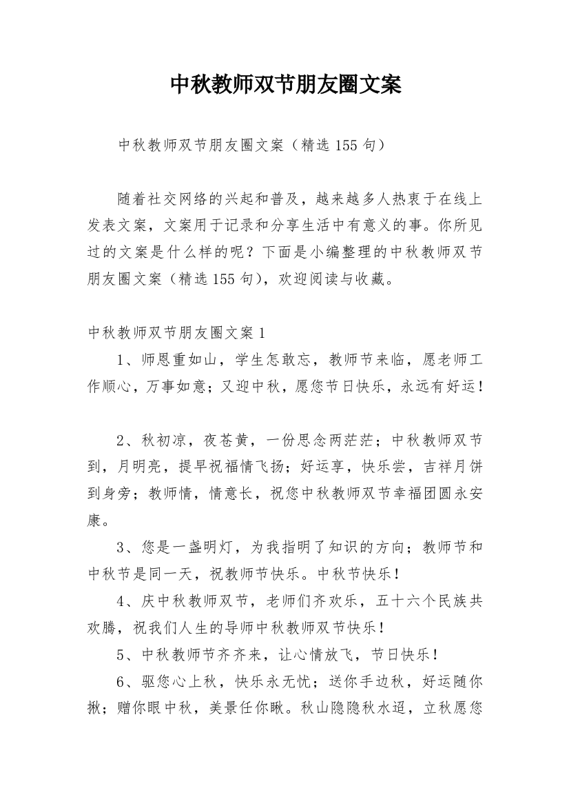 中秋教师双节朋友圈文案