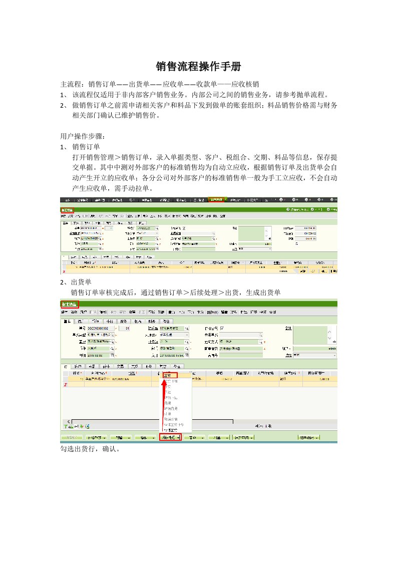 ERP-U9销售业务操作手册