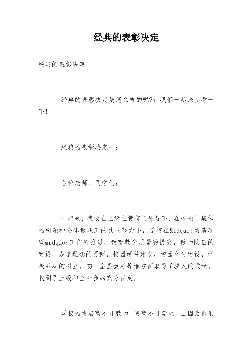 经典的表彰决定