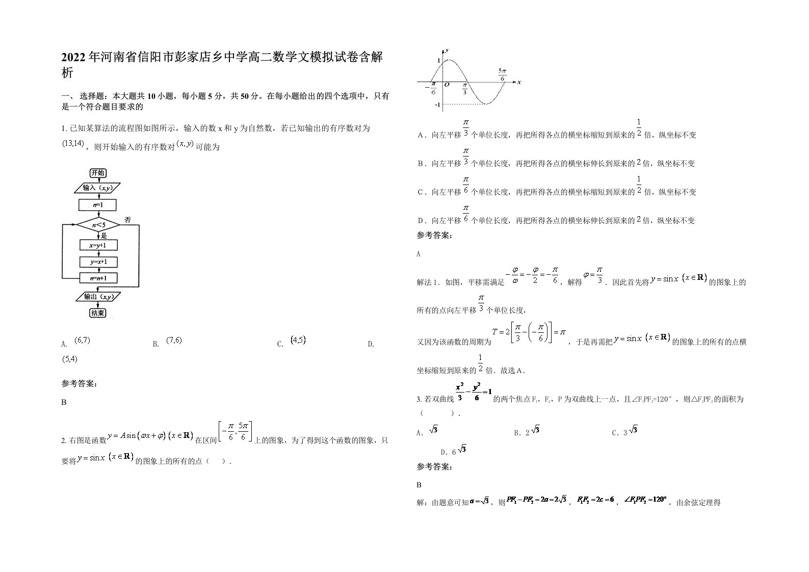 2022年河南省信阳市彭家店乡中学高二数学文模拟试卷含解析