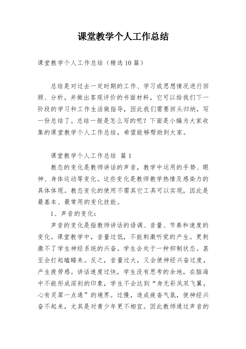 课堂教学个人工作总结_4