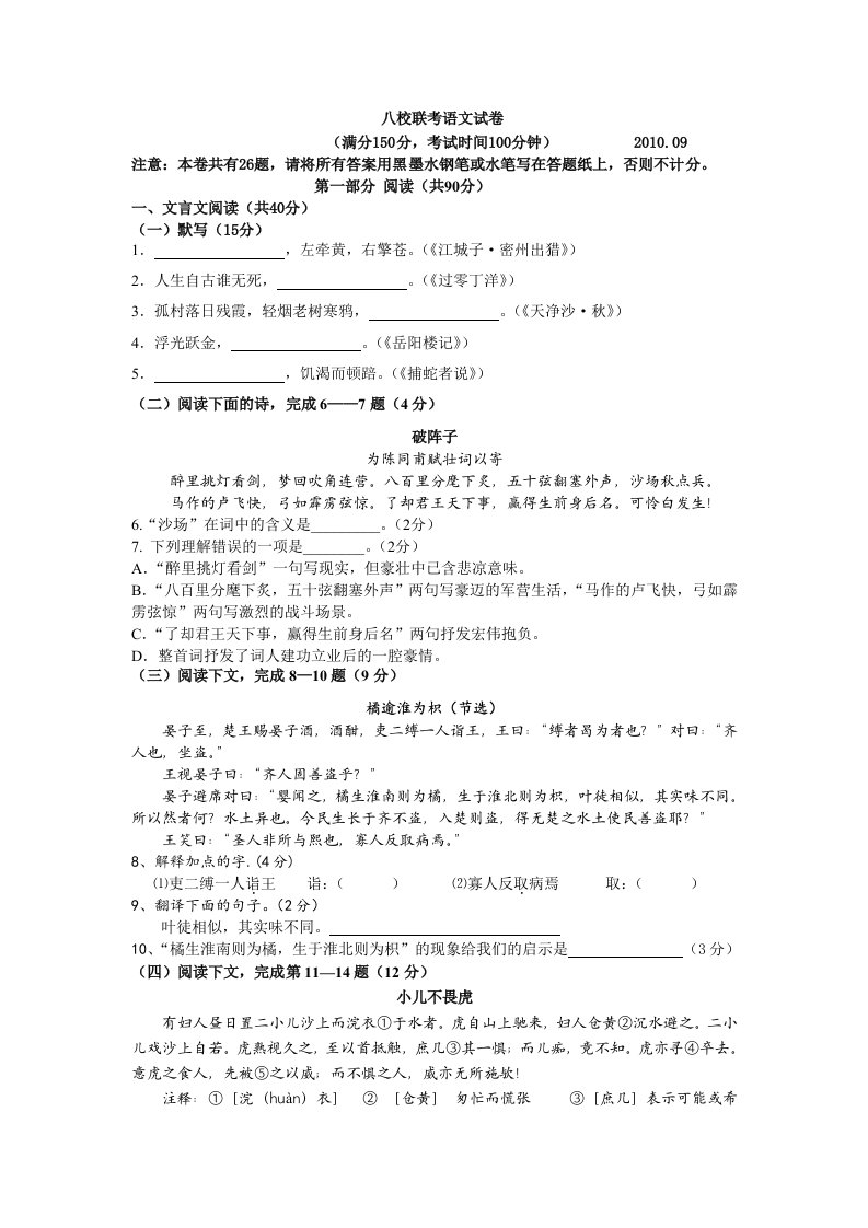 高一八校联考语文试卷