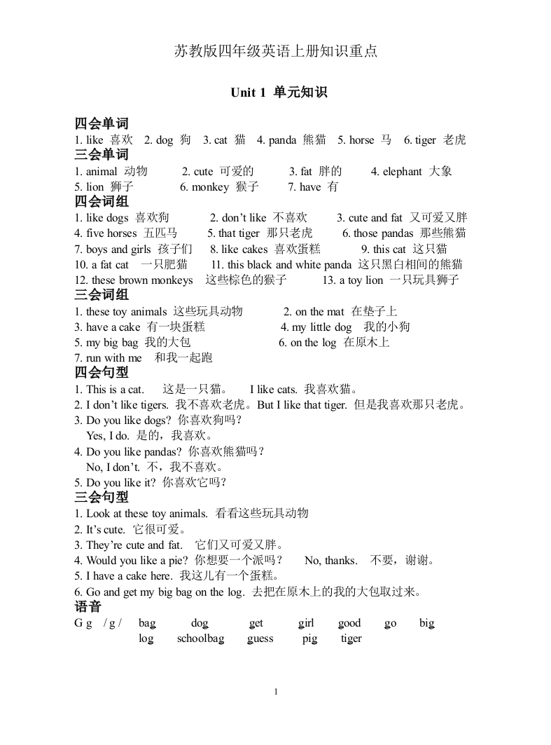 苏教版四年级英语上册重点