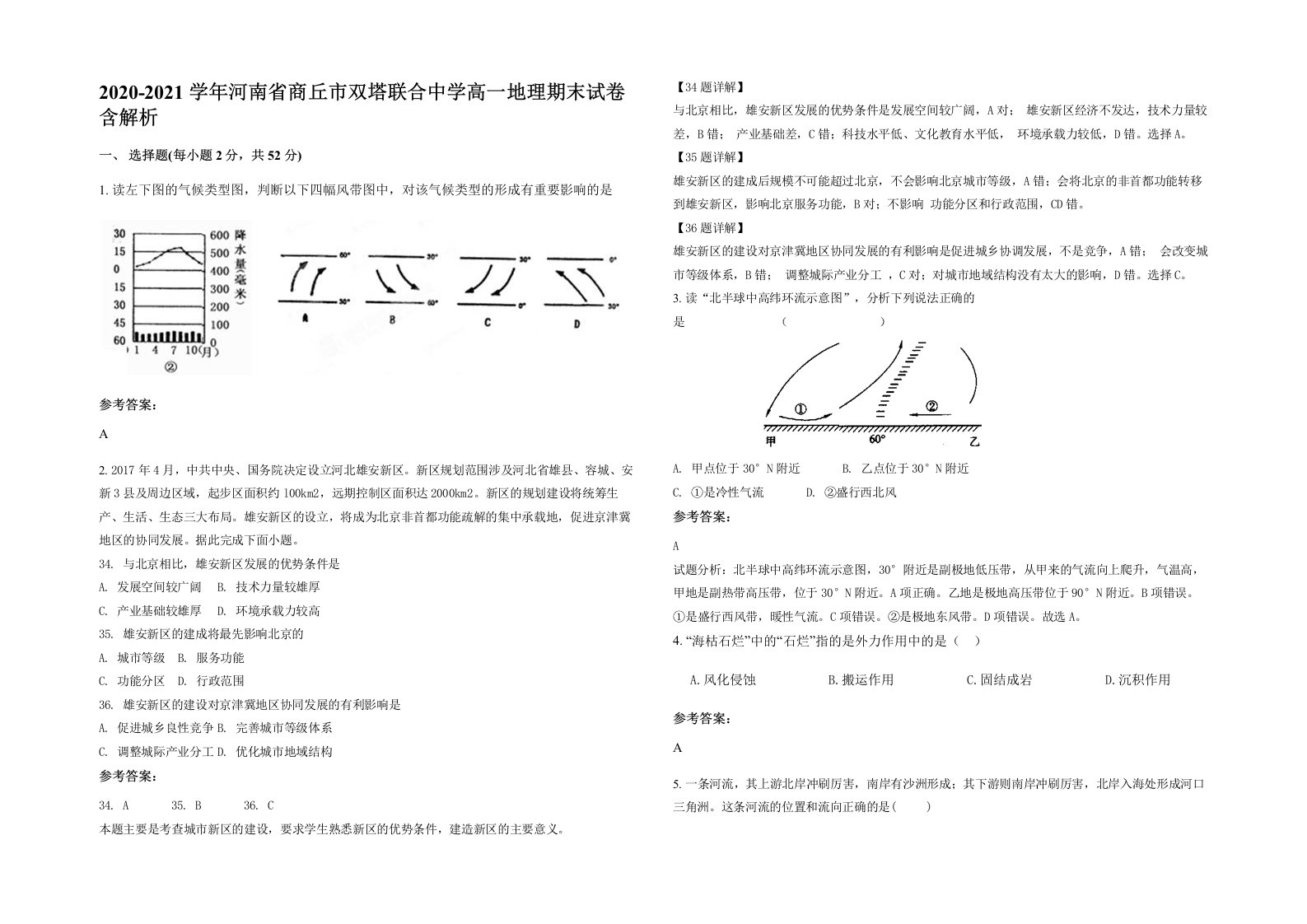 2020-2021学年河南省商丘市双塔联合中学高一地理期末试卷含解析