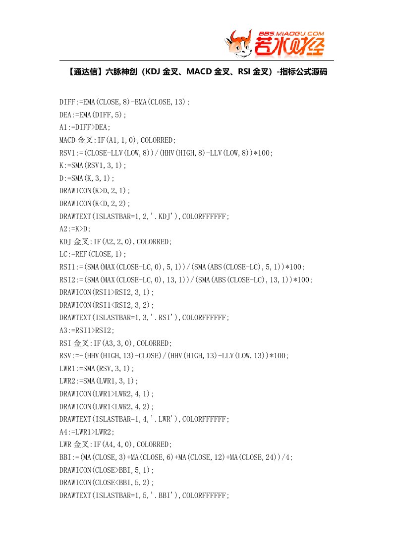 【股票指标公式下载】-【通达信】六脉神剑(KDJ金叉、MACD金叉、RSI金叉)