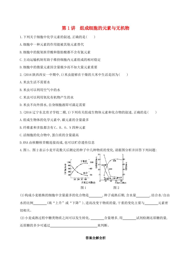 高考生物一轮复习