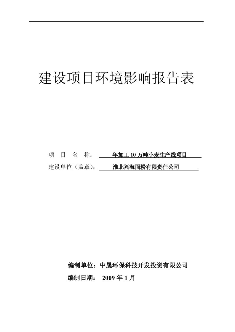 精选某地区生产线项目管理及管理知识分析报告表