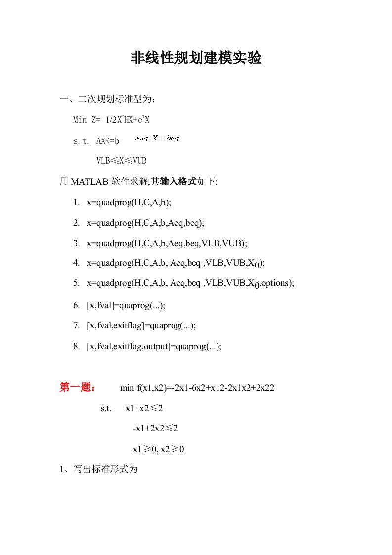 非线性规划建模实验