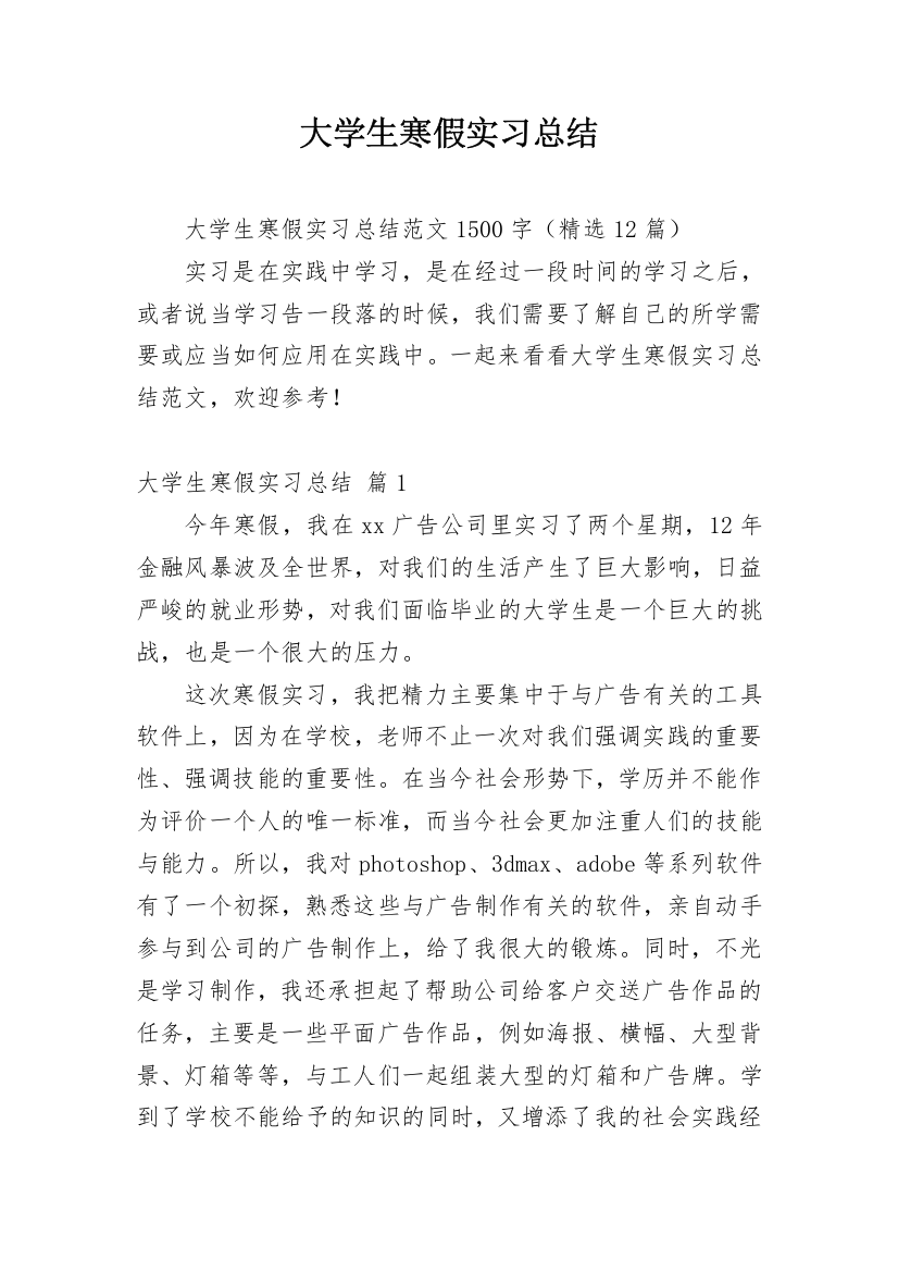 大学生寒假实习总结_14