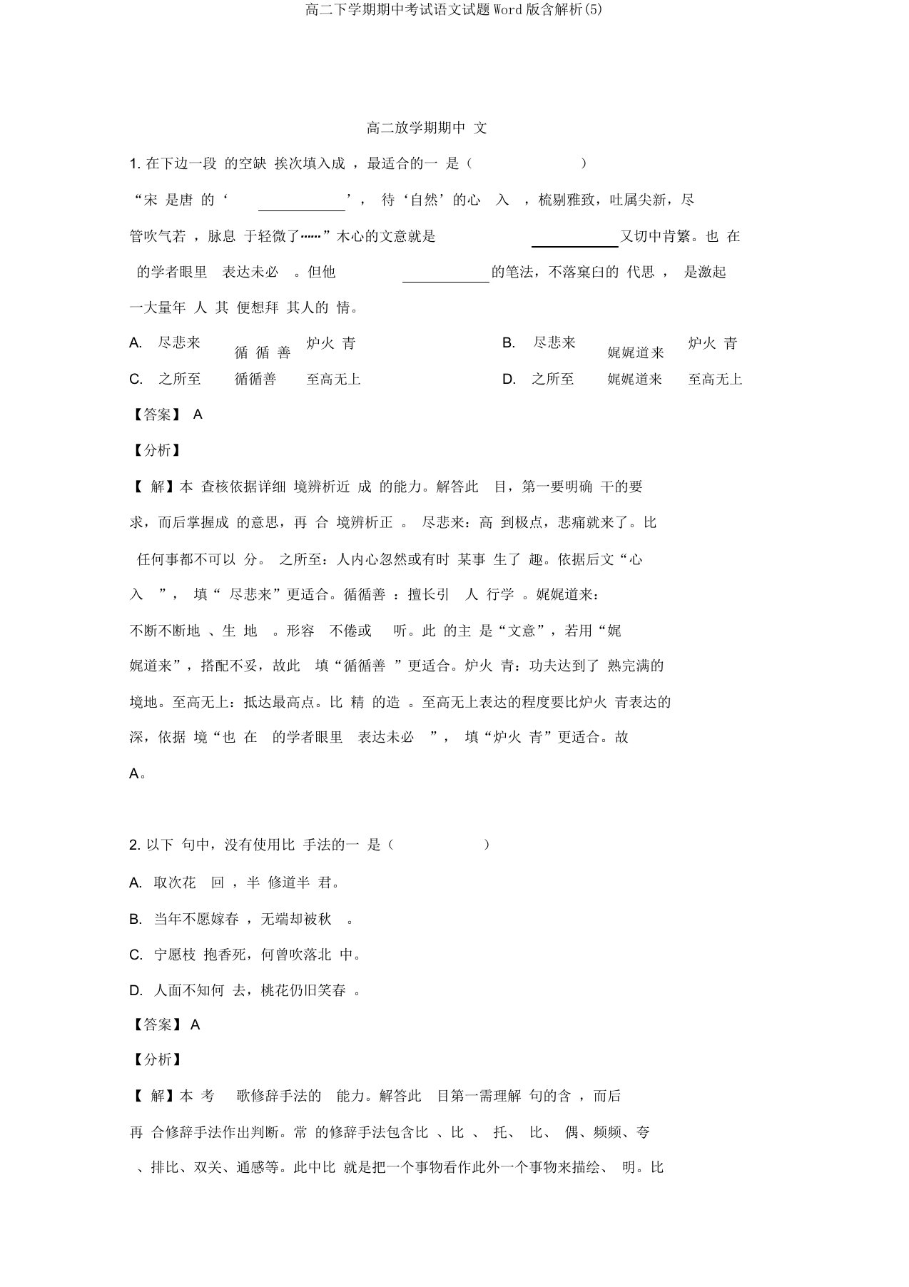 高二下学期期中考试语文试题Word版含解析(5)