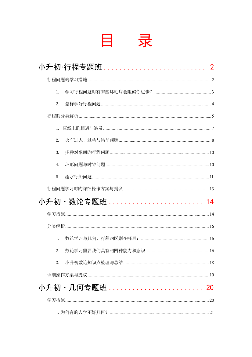 小升初行程几何数论专题学习方法方案分类解析爻大林