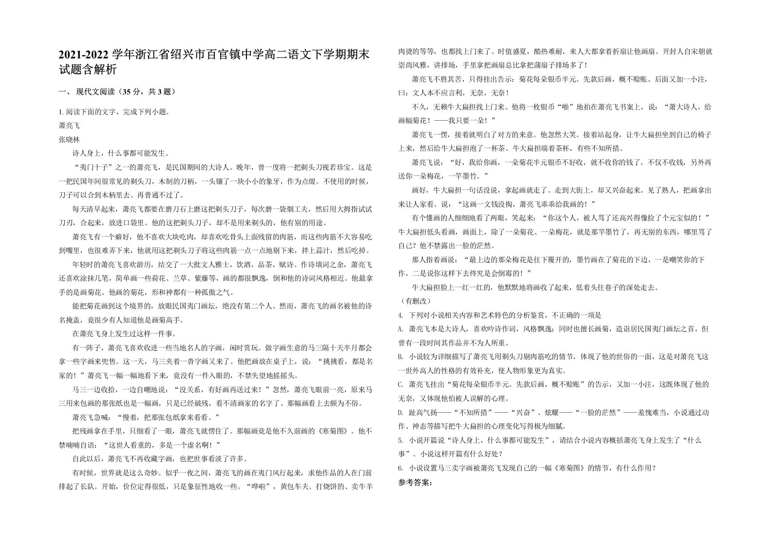 2021-2022学年浙江省绍兴市百官镇中学高二语文下学期期末试题含解析