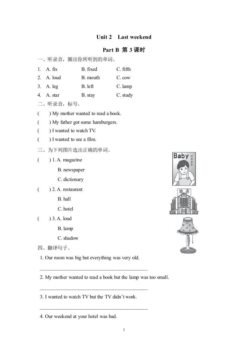 六下Unit-2-Part-B-第三课时