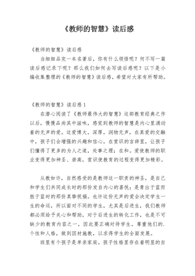 《教师的智慧》读后感_3