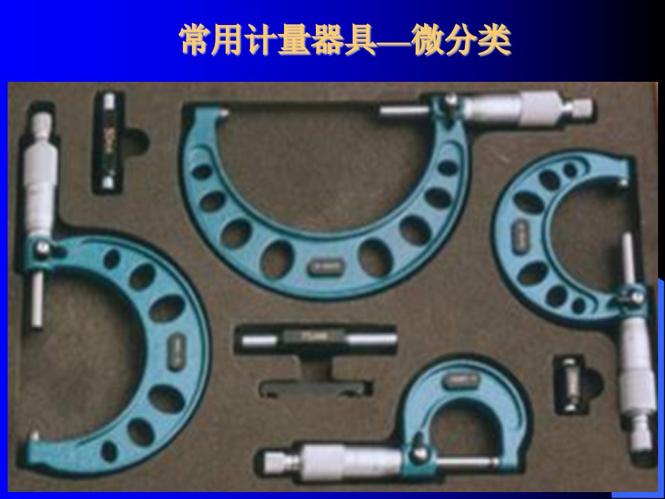 机械产品检验工技能鉴定培训讲义