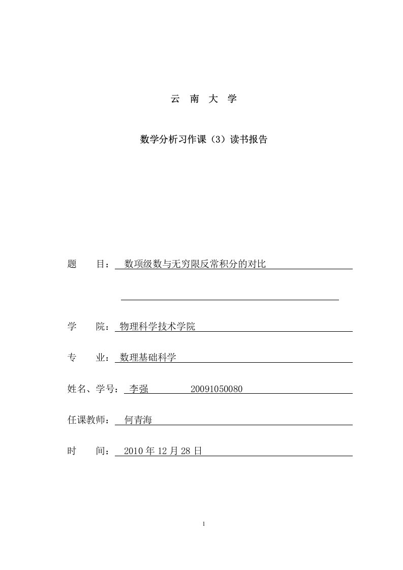 数学分析习作读书报告格式[1]1