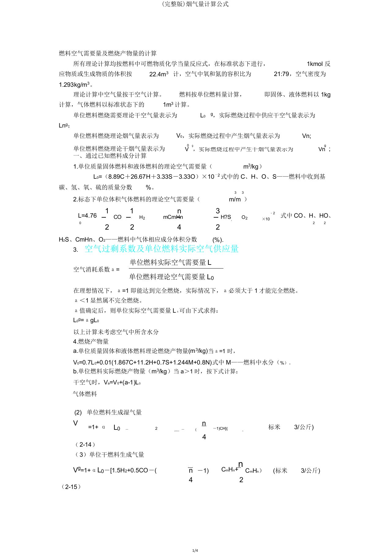 烟气量计算公式