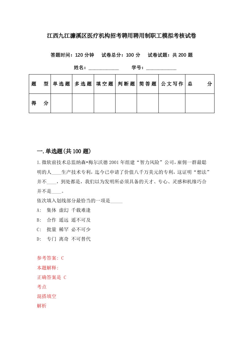 江西九江濂溪区医疗机构招考聘用聘用制职工模拟考核试卷5