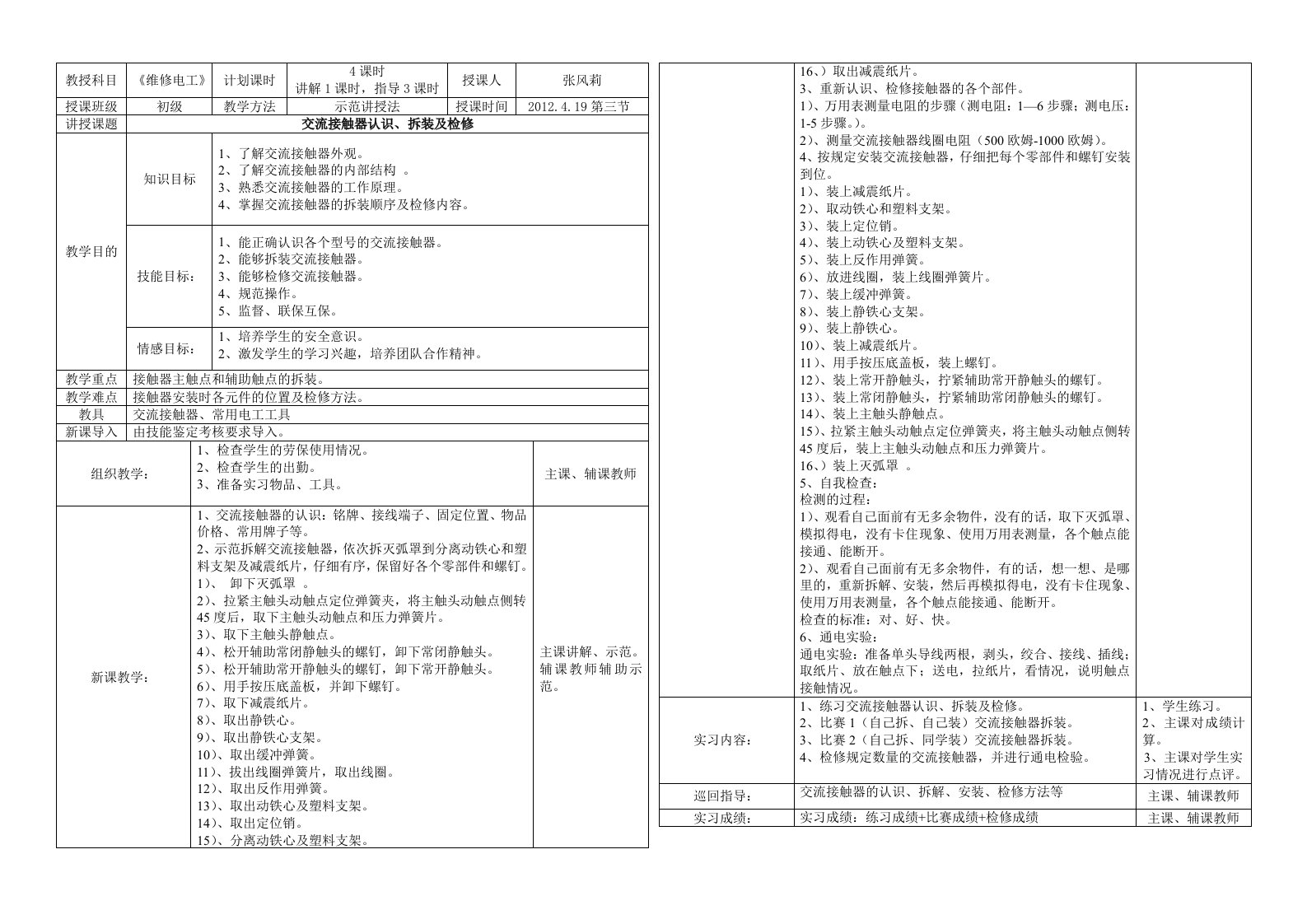 交流接触器认识、拆装及检修╲t