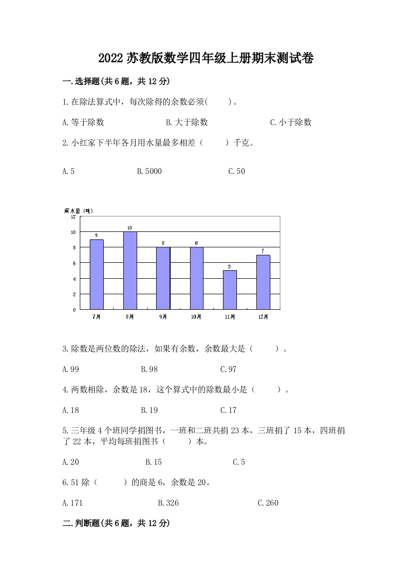 2022苏教版数学四年级上册期末测试卷a4版打印