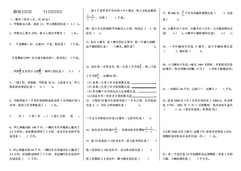 人教版小学六年级上册数学易错题(二)