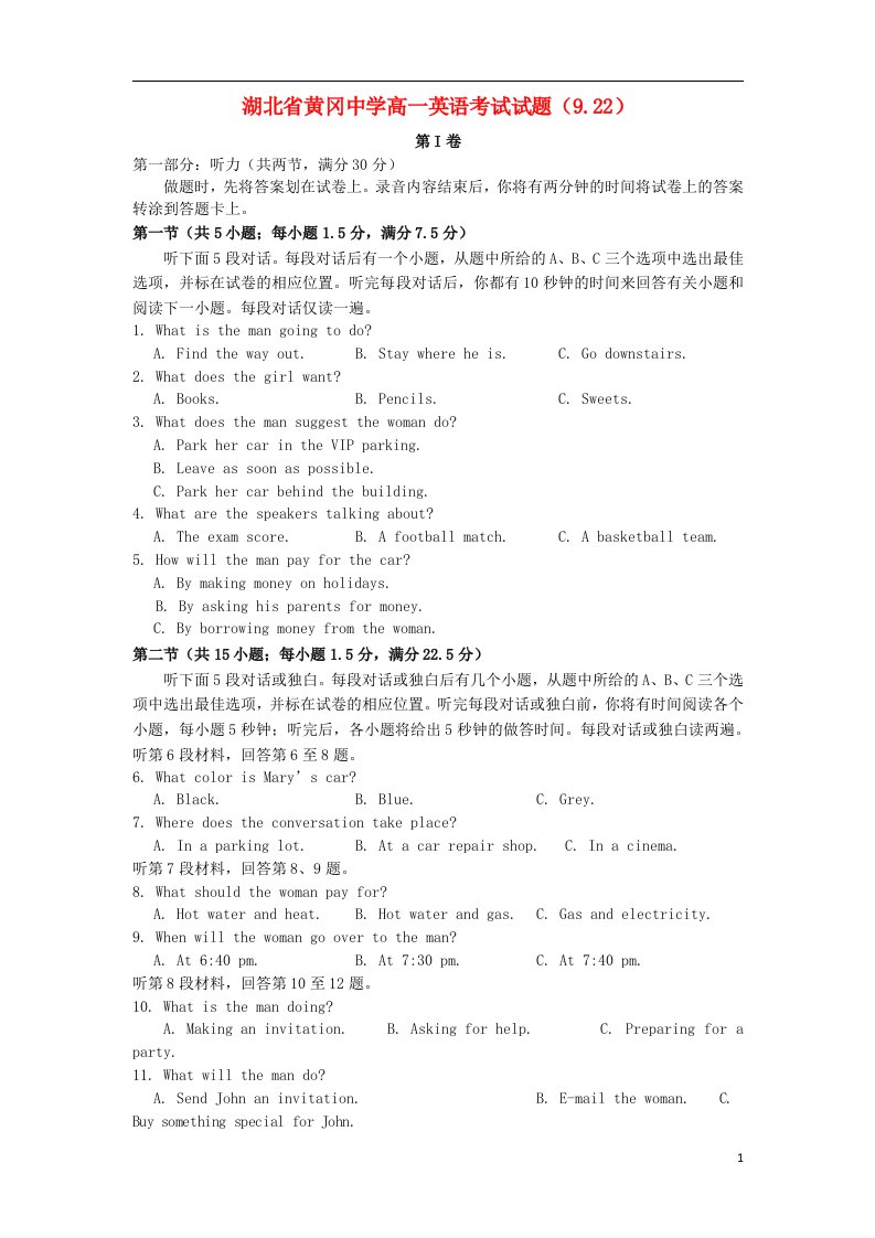 湖北省黄冈市黄冈中学高一英语9月月考试题（含解析）