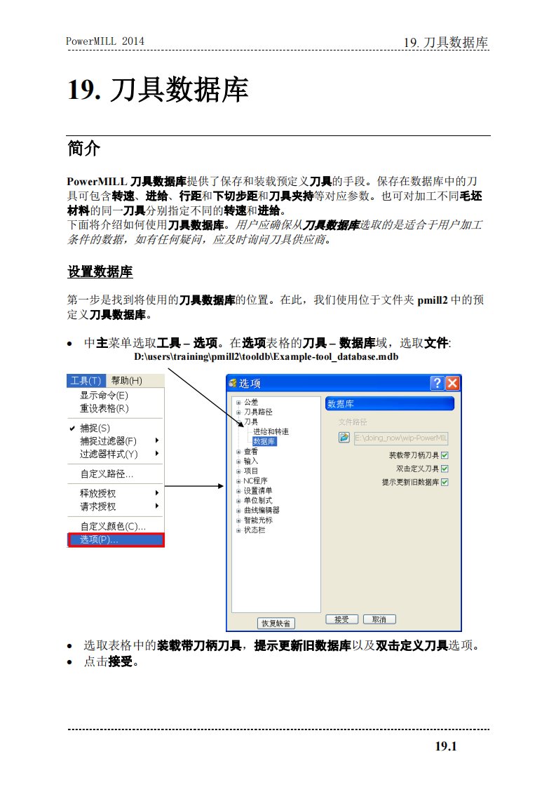 powermill-v2014-19-刀具数据库