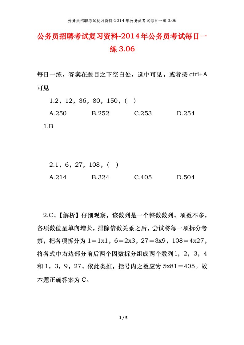 公务员招聘考试复习资料-2014年公务员考试每日一练3.06.06