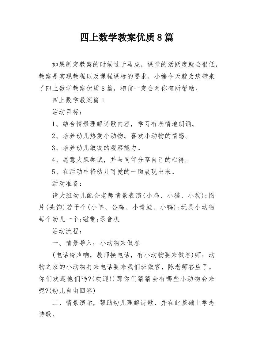 四上数学教案优质8篇