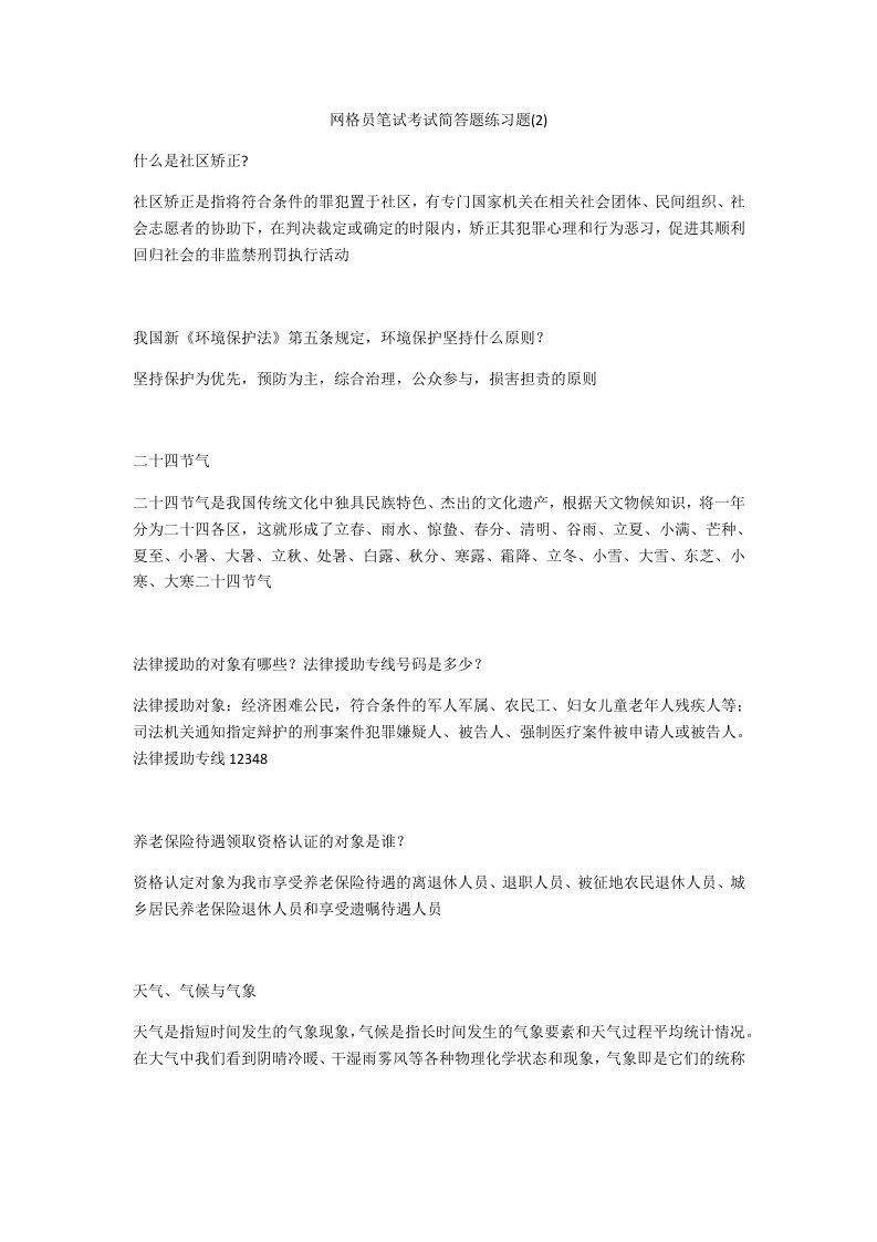 网格员笔试考试简答题练习题