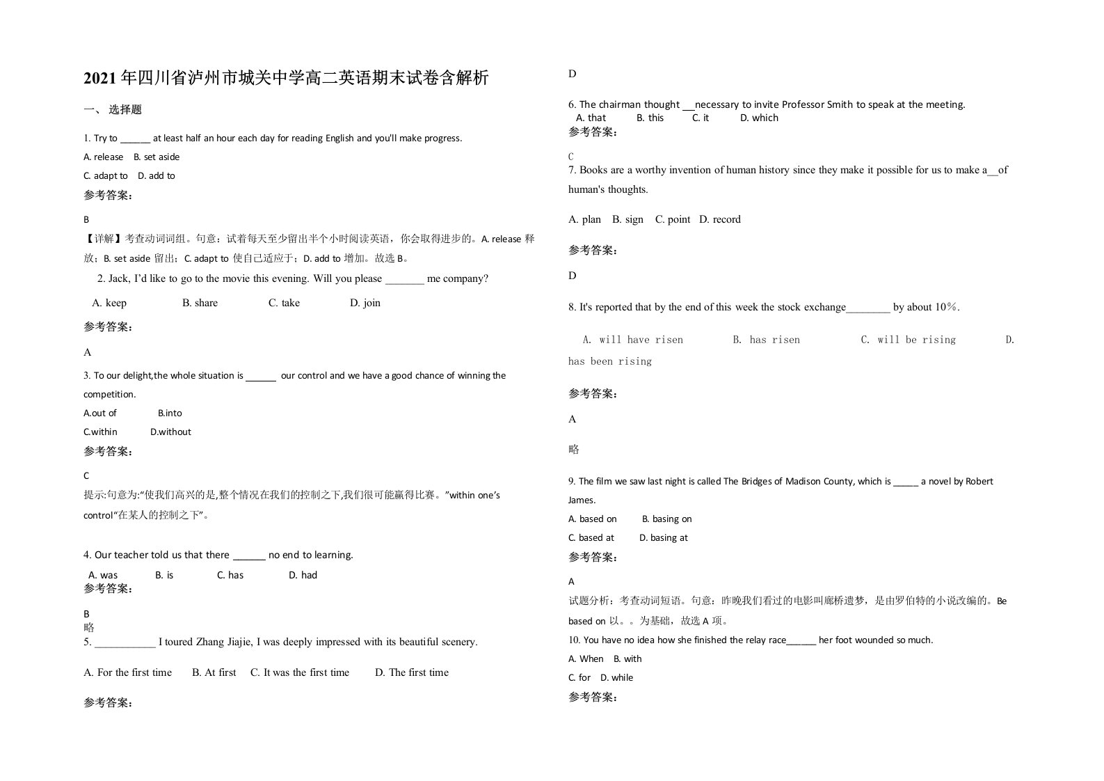 2021年四川省泸州市城关中学高二英语期末试卷含解析