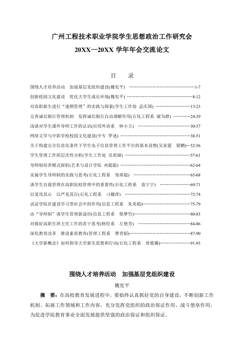 建筑工程管理-广州工程技术职业学院学生思想政治工作研究会广州工