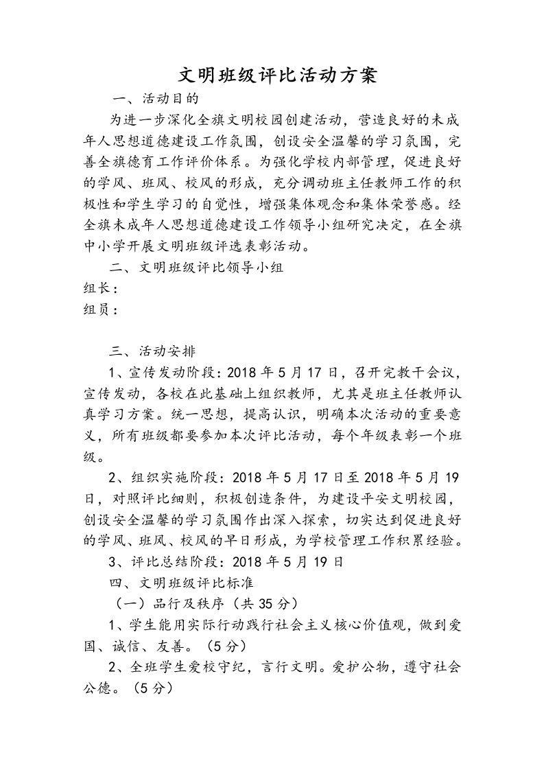 文明班级评比标准与评分表