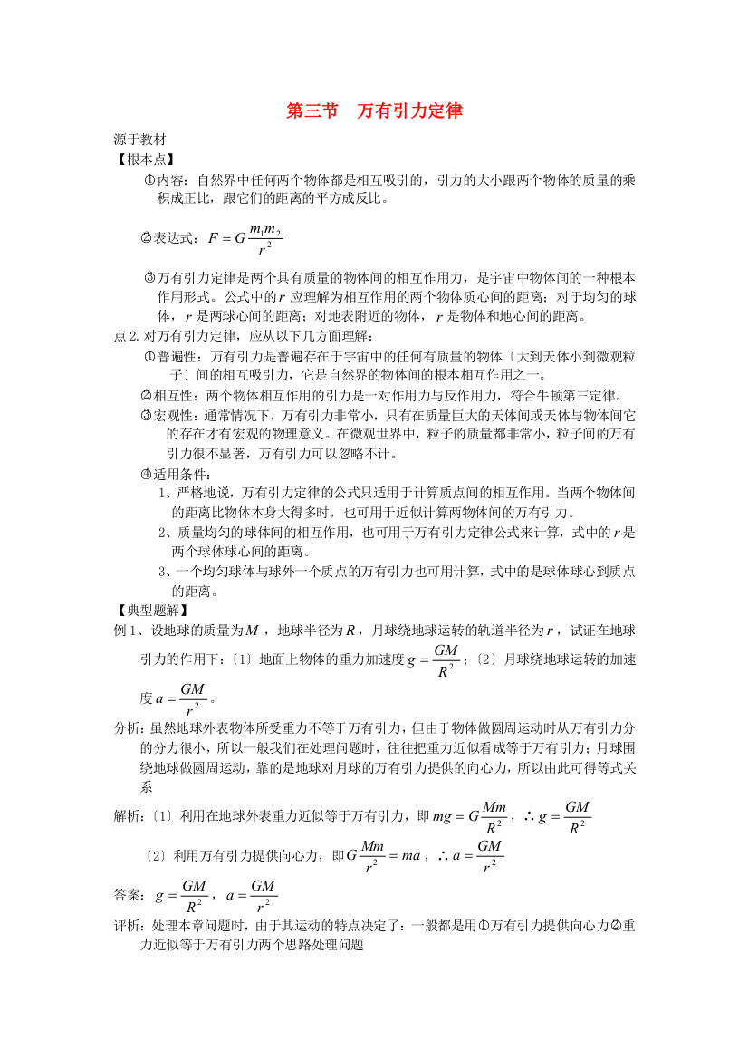 （高中物理）第三节万有引力定律