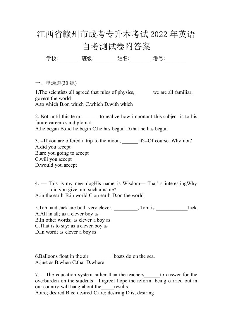 江西省赣州市成考专升本考试2022年英语自考测试卷附答案