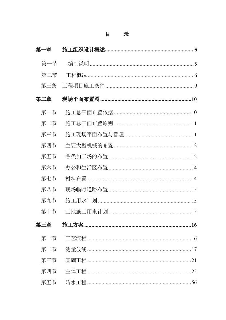 某工程2-21#住宅楼施工组织设计