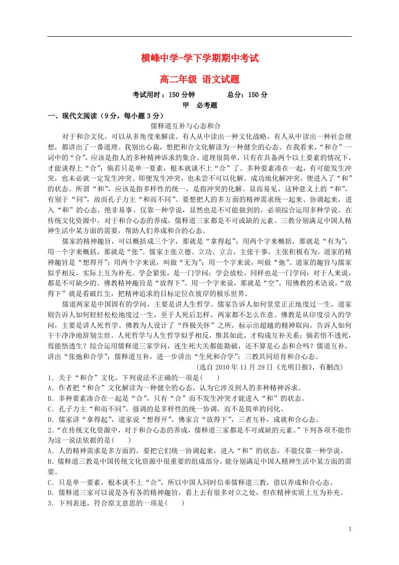 江西省横峰中学高二语文下学期期中试题